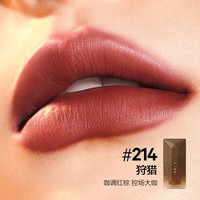 Perfect Diary/完美日记 雾面丝绒哑光 女士口红 【野豹】214 1ml