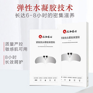 仁和匠心紧致抬头额纹保湿贴提拉年轻法令纹面部皱纹保湿补水5g*5片/盒