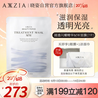  AXXZIA 浸透闪耀精华 女士面膜  7片