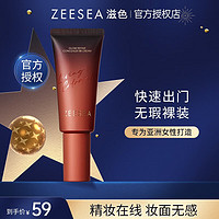 ZEESEA 滋色 光彩修颜遮瑕BB霜01象牙色 象牙色