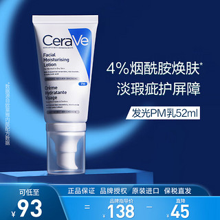 CeraVe 适乐肤 熬夜修护PM乳52ml