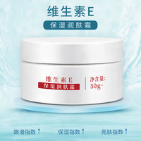 BAYUNCAO 八韵草 维生素E保湿润肤霜50g维e乳补水润肤乳液面霜男女护肤保湿