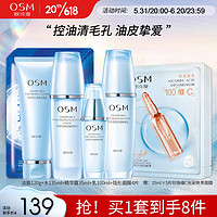 OSM 欧诗漫 珍珠毛孔清透护肤品套装女控油补水保湿化妆品礼盒洁水乳精华面膜 毛孔清透细致礼盒