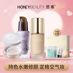 Honey Snow 透蜜 化妆品彩妆套装礼盒提亮隔离霜水润粉底液定妆散粉控油送女友礼物