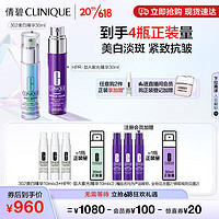 CLINIQUE 倩碧 美白紧致双精华护肤套装(美白30ml+抗皱30ml)