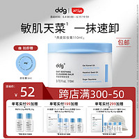 ddg 燕麦卸妆膏2.0眼唇温和清洁易乳化110ml
