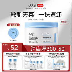 ddg 燕麥卸妝膏2.0眼唇溫和清潔易乳化不糊眼敏感肌易沖洗110ml
