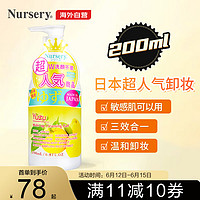 百亿补贴：Nursery 娜斯丽 柚子卸妆乳 200ml