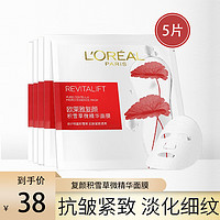 欧莱雅（LOREAL）美白补水淡斑面膜玻尿酸安瓶面膜抗皱紧致淡纹女提亮肤色熬夜面膜 积雪草面膜*5片(散装)