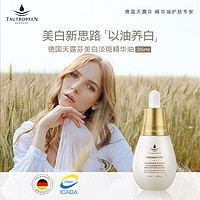 TAUTROPFEN 天露芬 小油瓶精华油 美白精华油35ml