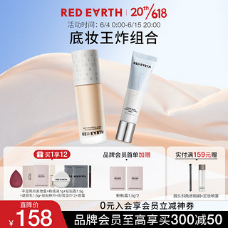 红地球（red earth）草本粉底液瓷亮色30g+隔离乳30g遮瑕干皮养肤持久保湿套装礼盒