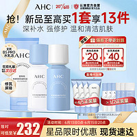 AHC 水乳洁面护肤品套装（精华水+乳+洗面奶）
