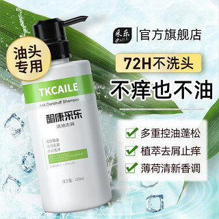 CAILE 采乐 青蒿洗发水酮康洗发乳 420ml 1瓶