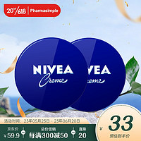 妮维雅（NIVEA）面霜 补水保湿润肤霜 深度滋养素颜霜经典蓝罐妆前打底护肤化妆品 经典蓝罐 75ml*2