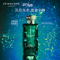 JO MALONE LONDON 祖·玛珑 祖玛珑香水馥郁系列（乌木与佛手柑香型）50ml 生日礼物 送女友 送男友