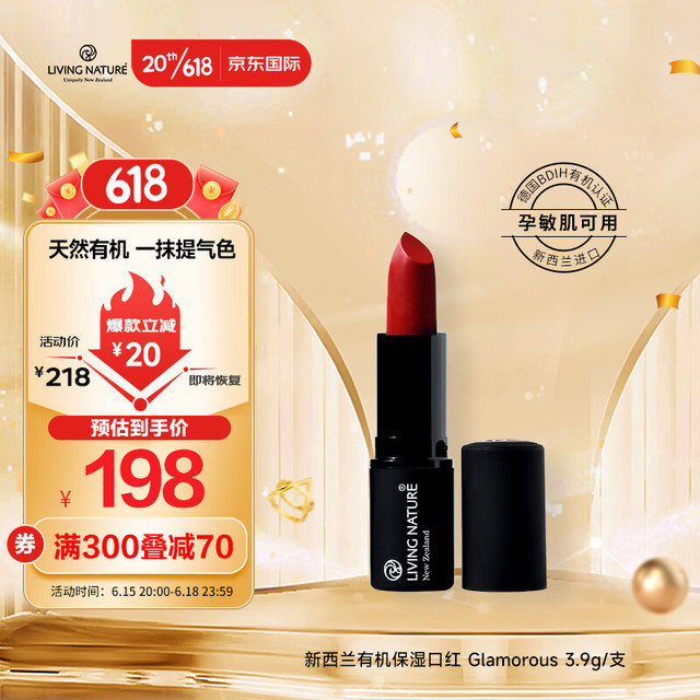 LIVING NATURE 新西兰天然保湿有机口红 16#Glamorous 敏感肌可用 3.9g/支（包税包邮）