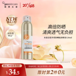 纽西之谜 高倍防护 防晒喷雾  PA++++ SPF50 120ml