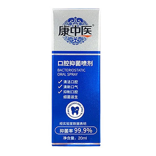 康中医口腔抑菌喷剂20ml/瓶 祛异味口气口臭清新喷雾男女用便携装 4盒