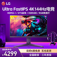 LG 乐金 32GR93U电竞fastIPS显示器4K144Hz刷新率电脑32英寸游戏屏幕