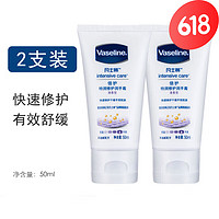 Vaseline 凡士林 护手霜补水保湿滋润修复烟酰胺提亮防干裂清香型润手霜60ml 特润修护手霜50ml