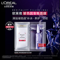 PLUS会员、今日必买：L'OREAL PARIS 玻色因B5安瓶面膜 15片（赠 同款35片）