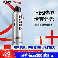 海洋至尊 ZSEA冰肌防晒隔离喷雾SPF50+PA+++男女士学生防晒户外军训