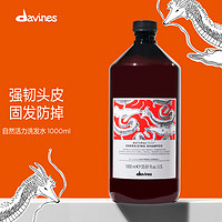 davines 大卫尼斯 自然活力洗发水1000ml 自然防掉发头皮养护固发丰盈