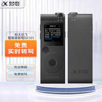 iFLYTEK 科大讯飞 AI智能录音笔SR101 免费转写 中英文实时互转 触摸屏融合按键操作 专业降噪 8G+云储存 星空灰