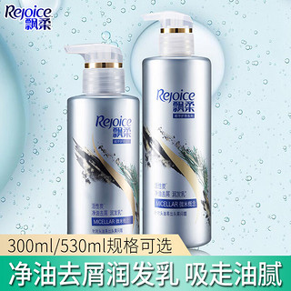 飘柔（Rejoice）护素女柔顺品质顺滑净油去屑活性炭润乳 300ml