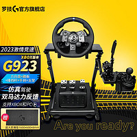 罗技（G）G923 XBOX版 游戏方向盘 赛车驾驶方向盘模拟器力反馈 GT7地平线5欧卡2极品飞车 G923方向盘+踏板+排挡杆+手刹+支架