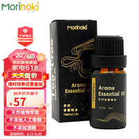 MORINOKI香薰精油植物单方精油补充液芳疗薰衣草柠檬甜橙加湿器机扩香石 单方茶树精油10ml