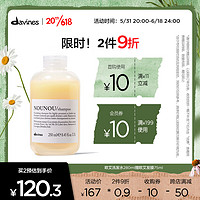 大卫尼斯（davines）NOUNOU纽纽滋养洗发水250ml 烫染修护抚平干枯洗润毛躁 davines