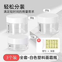  妮丽雅 便携 面霜分装瓶  3件