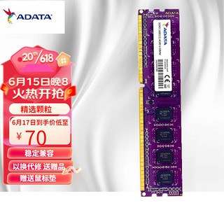 ADATA 威刚 台式机电脑内存条DDR3 1600 4G/8G XPG万紫千红内存 兼容1333 4G 1600 万紫千红台式机