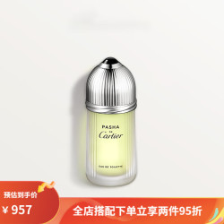 Cartier Pasha 帕莎男士淡香水 自然木质香调 薰衣草广藿香 50ml