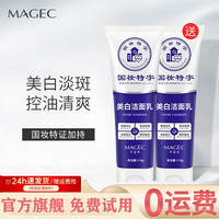 MAGEC 烟酰胺美白洗面奶控油去除黑头氨基酸洁面乳补水保湿收缩清洁毛孔 美白洗面奶2支