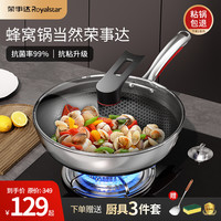 Royalstar荣事达蜂窝不粘锅家用红点不锈钢炒锅无油烟电磁炉燃气专用炒菜锅