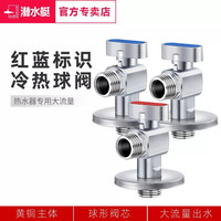 潜水艇球阀大流量三角阀全铜角阀套装角阀冷热通用加长加厚三角阀三通马桶龙头软管止水阀F103F104套餐