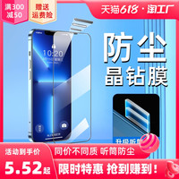 森科达 适用苹果13手机钢化膜iPhone14promax防窥膜12听筒防尘网11/xr/xs保护贴膜14Max屏幕膜十四全屏xsmsx防爆贴膜