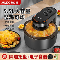 AUX 奥克斯 空气炸锅家用多功能可视大容量5.5L