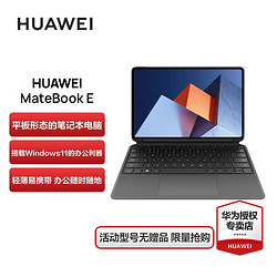 HUAWEI 华为 电脑MateBook E二合一平板电脑12.6英寸OLED全面屏轻薄商务本 i5 8G+256G 星云灰 官方标配