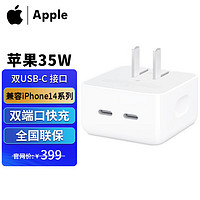 Apple 苹果 原装35W双口USB-C手机快充头iPhone14ProMax充电器 35W双口USB-C小型电源适配器