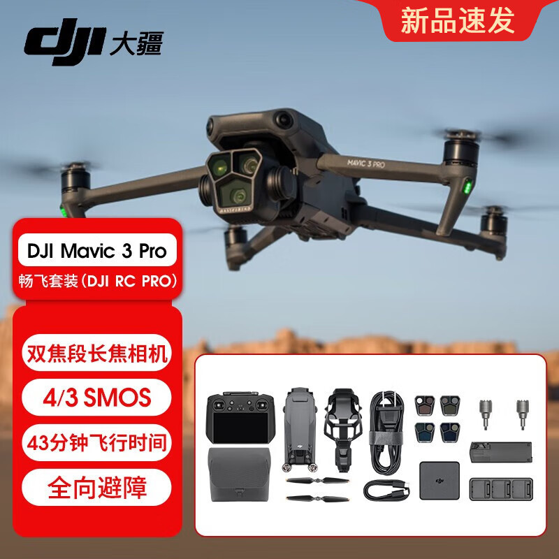 感受自由翱翔的魅力——大疆DJI Mavic 3 Pro震撼心灵的航拍之旅