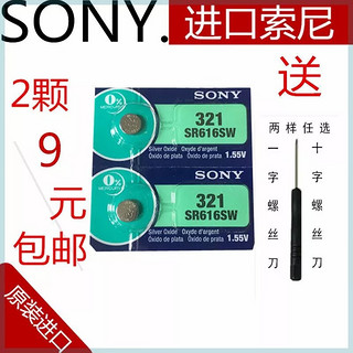 SONY索尼2粒价格SR616SW321氧化银手表纽扣电池电子 1颗发日本进口村田牌子