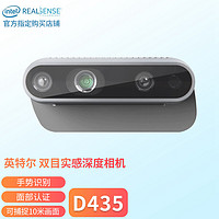 英特尔Intel RealSense D435i 深度摄像头 双目立体深度相机 3D扫描建模人脸识别 D435深度相机（可开专票）