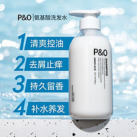 Po P&O氨基酸控油洗发水女男士露蓬松无硅油去屑洗沐套装500g*2