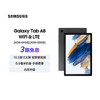 SAMSUNG 三星 新款Tab A8官方正品平板电脑Samsung Galaxy 10.5英寸办公娱乐影音学生学习