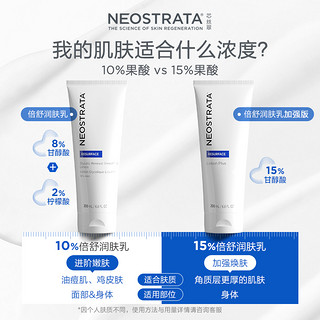 NeoStrata 芯丝翠 15%倍舒润肤乳果酸身体乳加强版去痘鸡皮痘痘