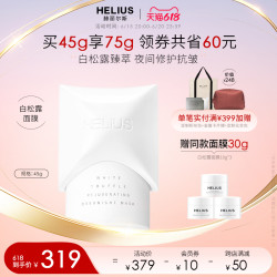 赫丽尔斯 白松露涂抹睡眠大头面膜抗皱紧致淡纹修护补水饱满滋润 45g