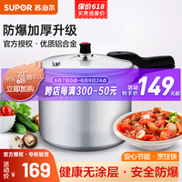 苏泊尔(SUPOR) 高压锅 铝合金高压锅压力锅安全防爆加厚燃气煤气明火家用 20cm 燃气电磁炉通用